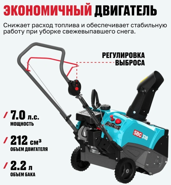 Машина снегоуборочная ALTECO SBG 318
