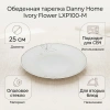 Тарелка обеденная DH Ivory Flower 25 см опаловое стекло LXP100-M