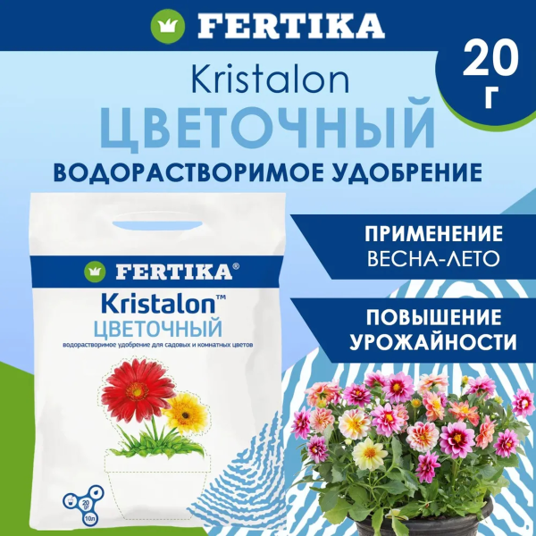Удобрение минеральное Fertika  Кристалон Цветочный, 20 гр.