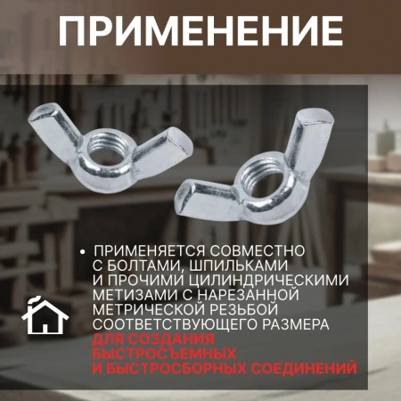 Гайка М8 барашковая, цинк, DIN 315 (4 шт в зип-локе) STARFIX