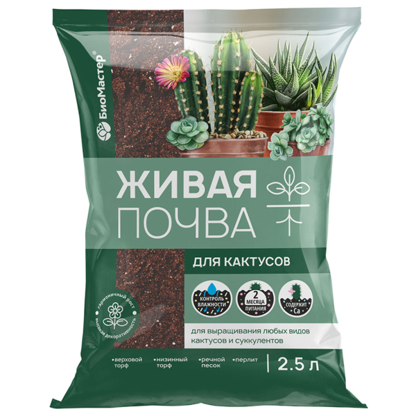 Почвогрунт Живая почва для кактусов, 2,5л БиоМастер