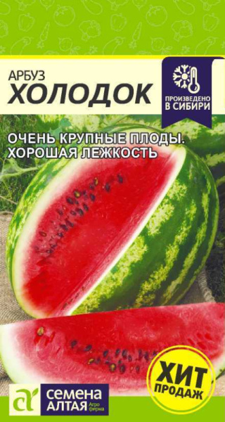 Семена Арбуз Холодок/Сем Алт/цп 1 гр. №96