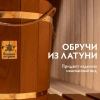 Ведро Банные штучки, термо с латунным обручем, пластиковой вставкой, 13 л липа 32552