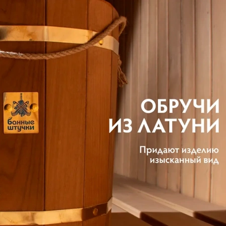 Ведро Банные штучки, термо с латунным обручем, пластиковой вставкой, 13 л липа 32552