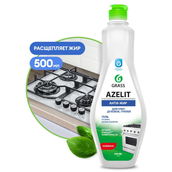 Средство чистящее Grass Azelit-gel Анти Жир 500 мл