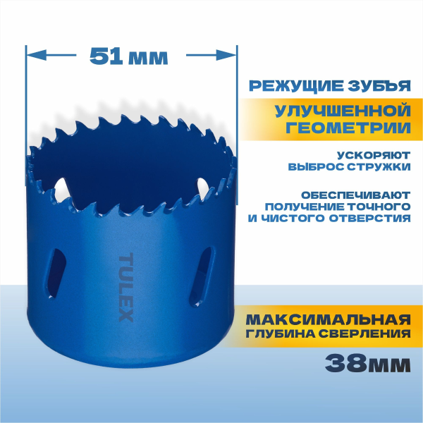 Коронка биметаллическая TULEX 601013-051 шестигранный хвостовик,с центрирующим сверлом,в сборе,51мм
