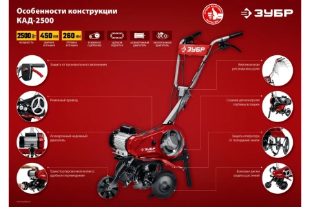 Культиватор электрический ЗУБР, 2500 Вт, (КАД-2500)