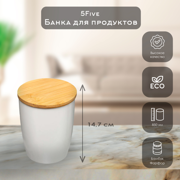 Банка 5Five 11,5х14,7 см фарфор 179607
