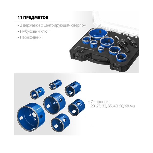 Набор коронок алмазных с оснасткой, D=20, 25, 32, 35, 40, 50, 68 мм, 7 коронок, ЗУБР Профессионал