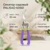 Секатор прямого реза 200 мм, обрезиненные рукоятки// Palisad
