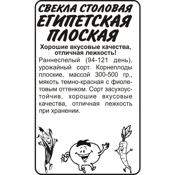 Семена Свекла Египетская плоская/Сем Алт/бп 2 гр.