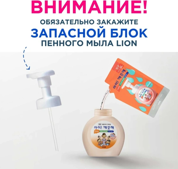 Пена для рук CJ LION, Aikekute с экстрактом персика 250гр с дозатором