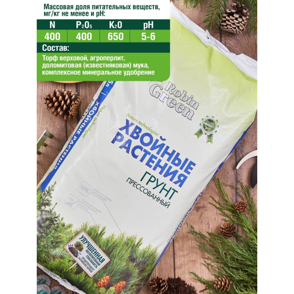 Грунт для хвойных растений Robin Green прессованный 25 л