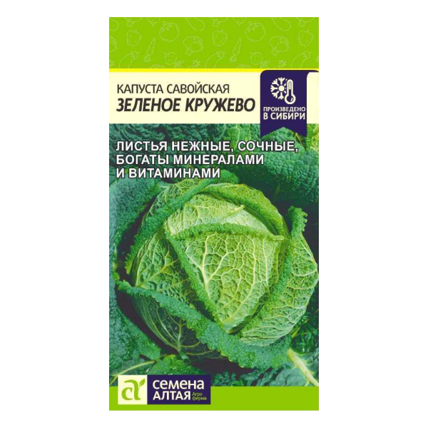 Семена Капуста Савойская Зеленое Кружево/Сем Алт/цп 0,3 гр.