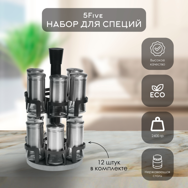 Набор баночек для специй SG на вращающейся подставке 151229