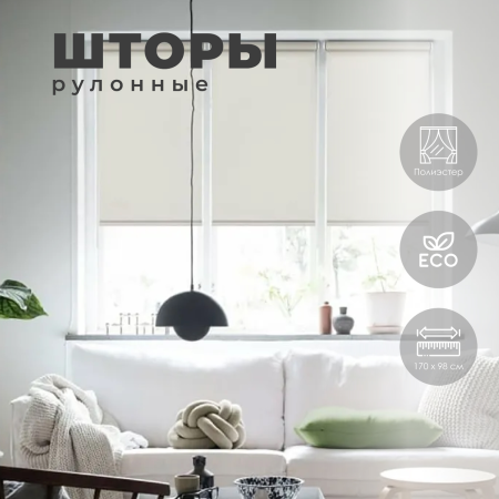 Штора рулонная Бонд 98х170см цвет крем 2917098160