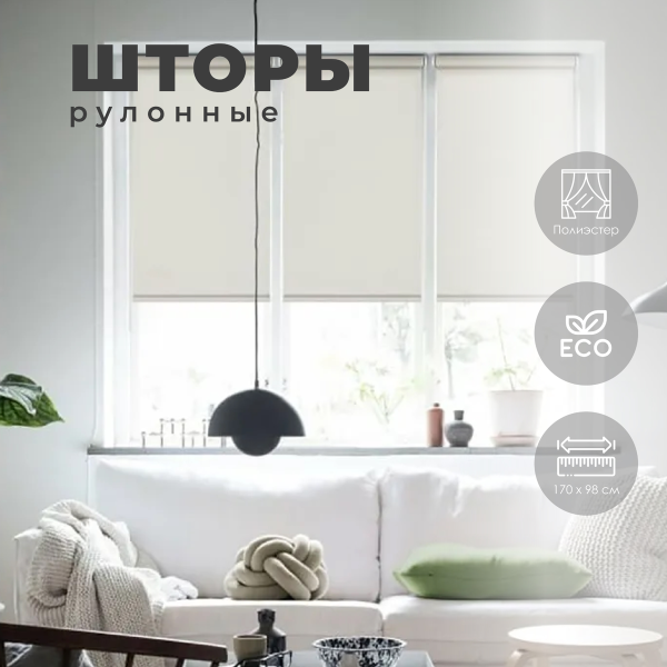 Штора рулонная Бонд 98х170см цвет крем 2917098160