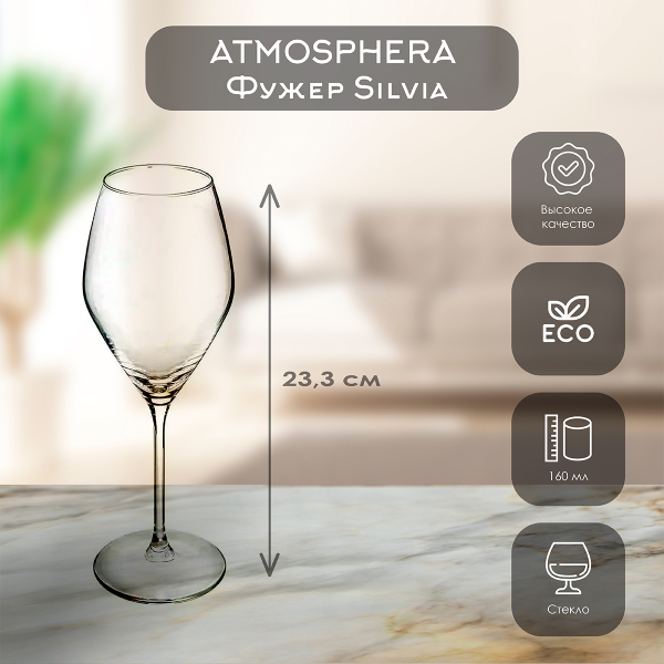Фужер для шампанского SG SILVIA 160 мл 154893