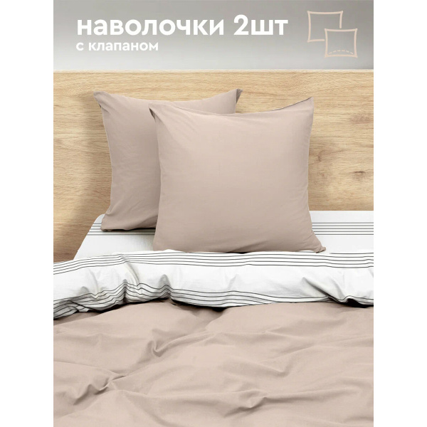 Комплект постельного белья Василиса Колор 1,5 сп Бязь гл/кр нав 70х70х2 шт Латте