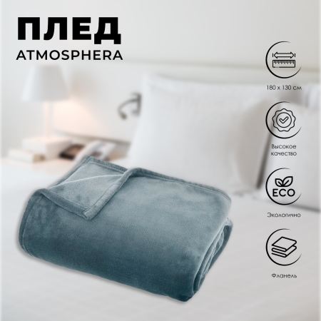 Плед Atmosphera 130х180 см фланель синий 156047O