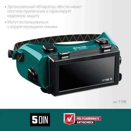 Очки газосварщика панорамные KRAFTOOL с откидным блоком (1108)