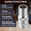 Головка 1/4" 6мм 6гр. PRO STARTUL (PRO-54006)