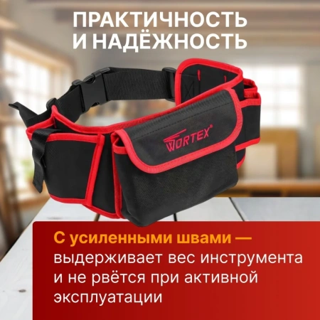 Пояс для инструмента WORTEX BB 5605 Габариты рабочей зоны, мм: 560х130