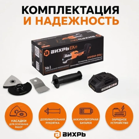 Реноватор аккумуляторный АМФИ-20Li (в комплекте 1 АКБ и ЗУ) ЕА+ Вихрь