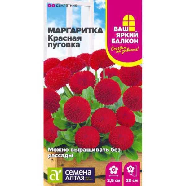 Семена Цветы Маргаритка Красная Пуговка помпонная/Сем Алт/цп 0,02 гр. Ваш яркий балкон