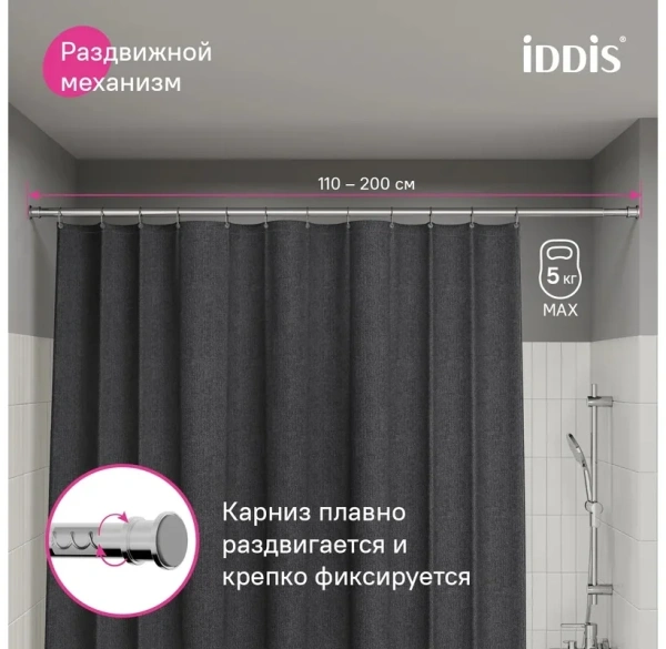 Карниз для ванной комнаты IDDIS Elegante 110-200 см хром глянцевый RSC0120i14