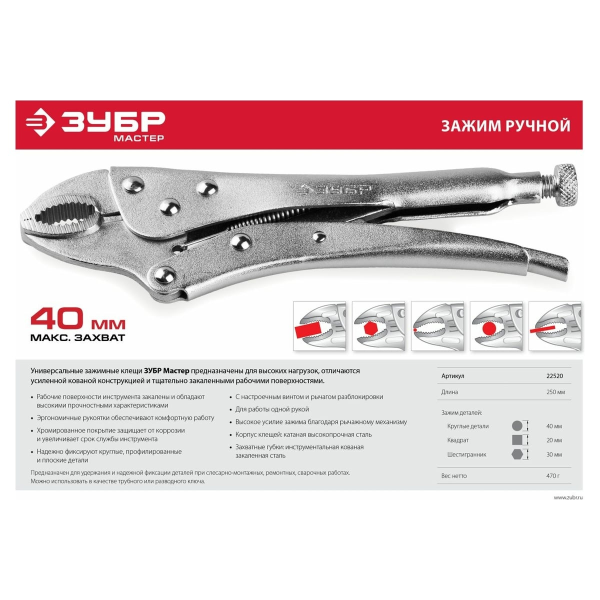 Зажим ЗУБР "МАСТЕР" ручной, 250мм