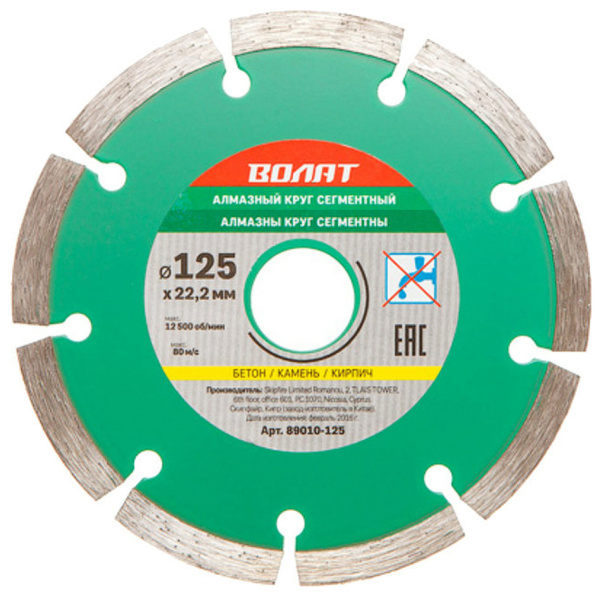 Круг алмазный  125х22 мм универс. сегмент. ВОЛАТ