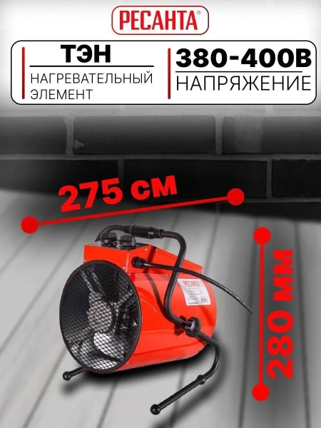 Пушка тепловая электрическая ТЭП-9000К (круглая) Ресанта